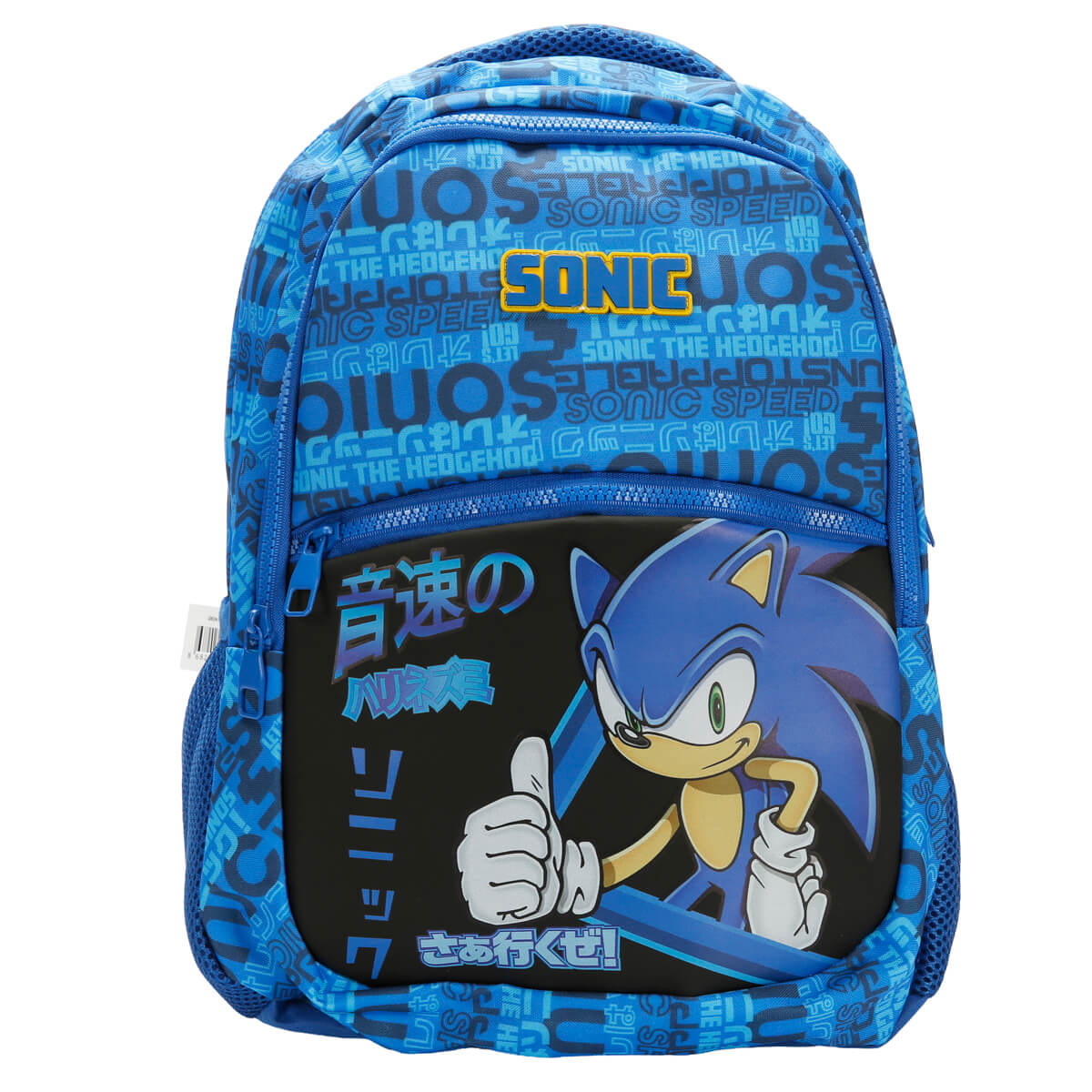undefined - 585a8_Sonic_The_Hedgehog_Desenli_Mavi_Okul_Cantasi_3104.jpg
